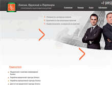 Tablet Screenshot of lkpconsult.ru